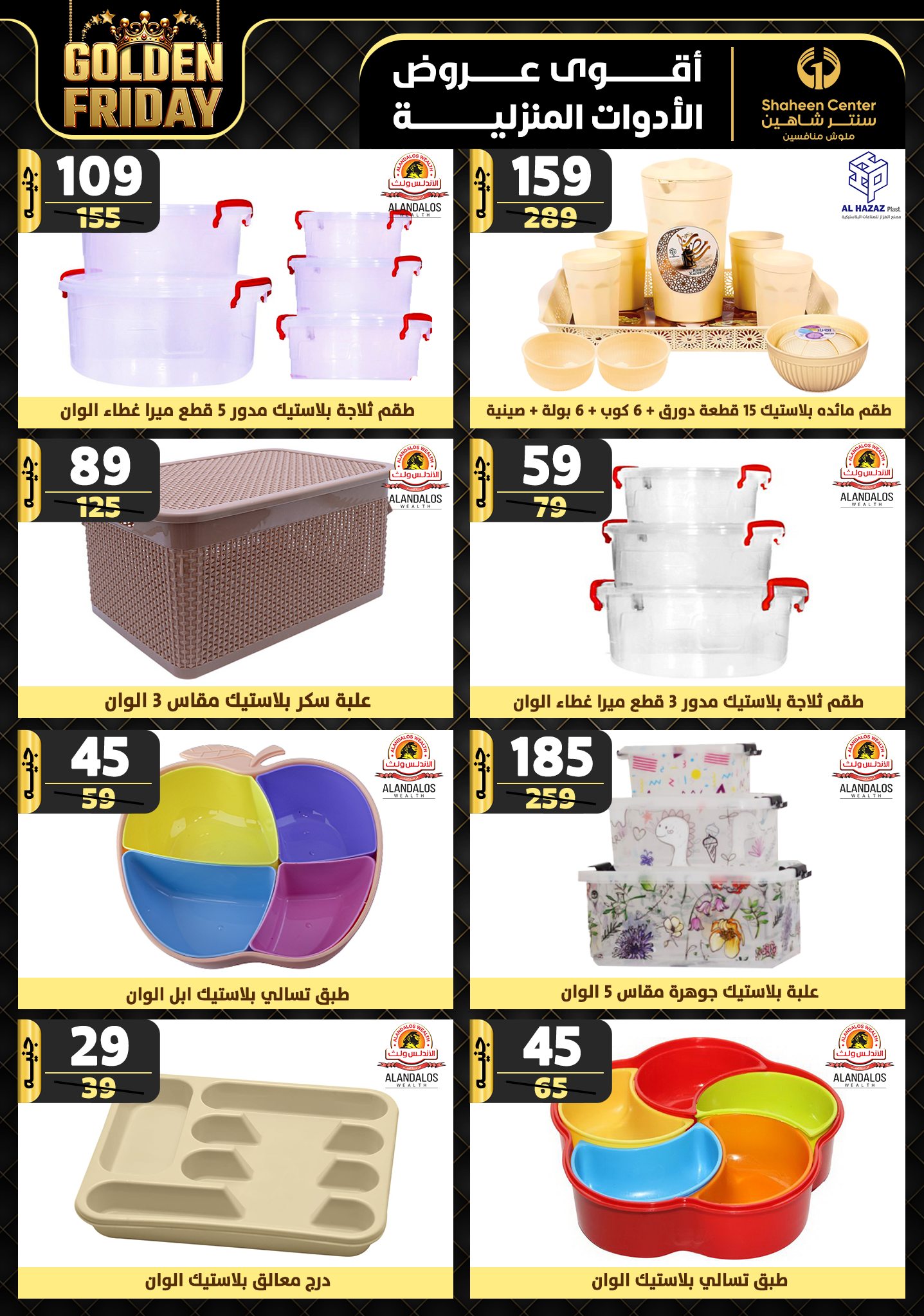 shaheen-center offers from 15nov to 21nov 2024 عروض سنتر شاهين من 15 نوفمبر حتى 21 نوفمبر 2024 صفحة رقم 65